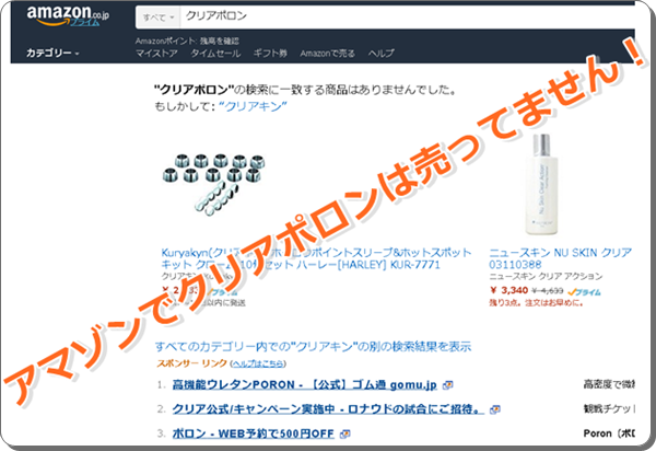 クリアポロンのamazon通販